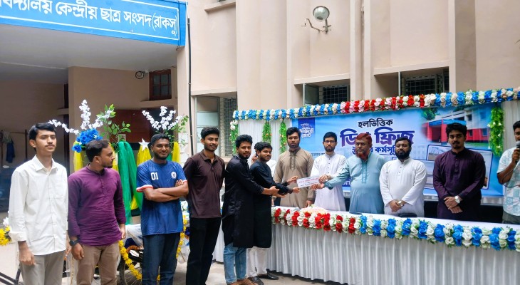 আবাসিক হলে ডিপ ফ্রিজ দিল রাকসুর 'সম্মিলিত শিক্ষার্থী জোট'